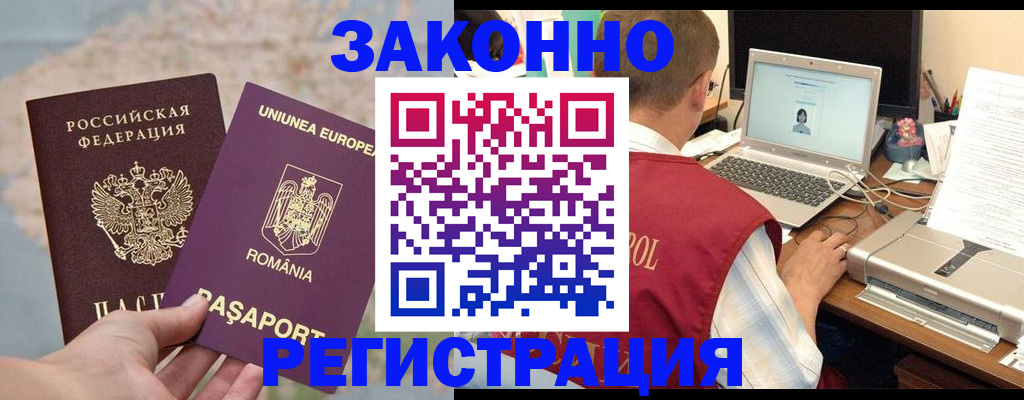 временная регистрация в квартире в Ачинске