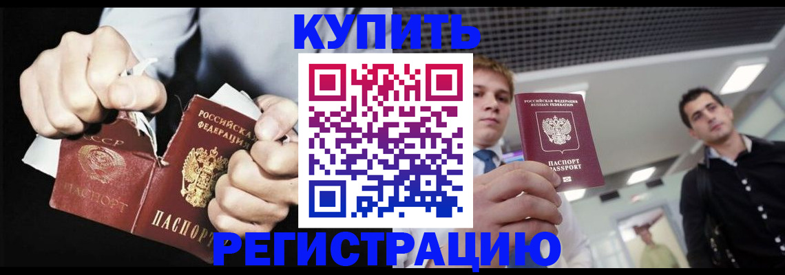 регистрация в Ачинске
