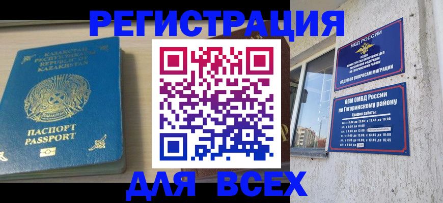 временная регистрация для всех в Ачинске