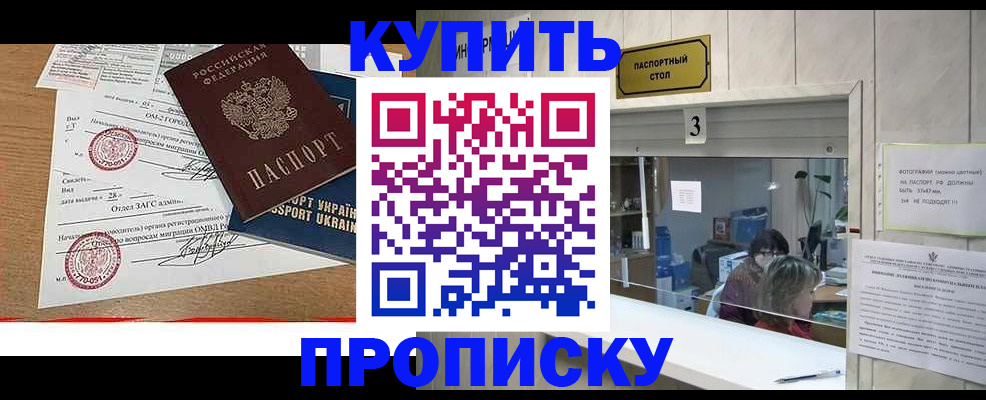 временная регистрация надежно в Ачинске