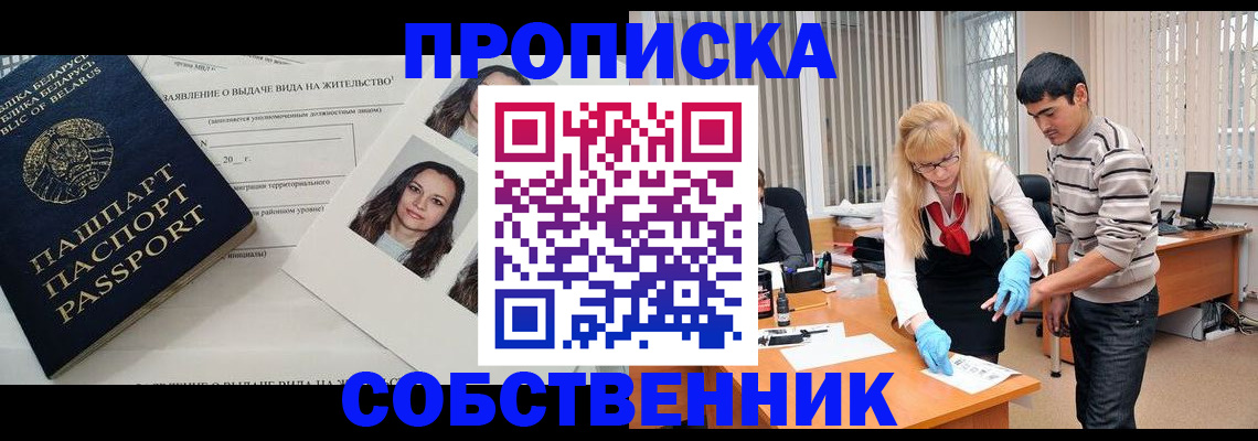 временная регистрация поиск в Ачинске