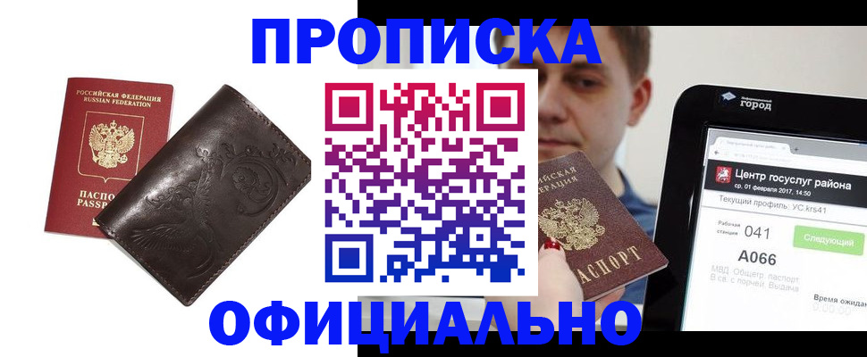 прописка гарантия в Ачинске