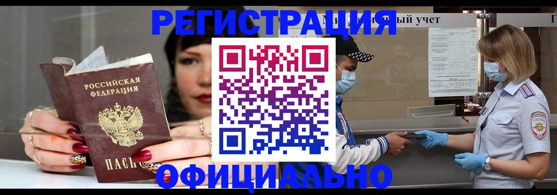 временная регистрация 2025 в Ачинске