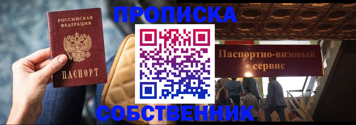 где прописаться в Ачинске